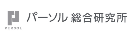 パーソル総合研究所