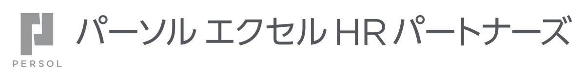 パーソルエクセルHRパートナーズ