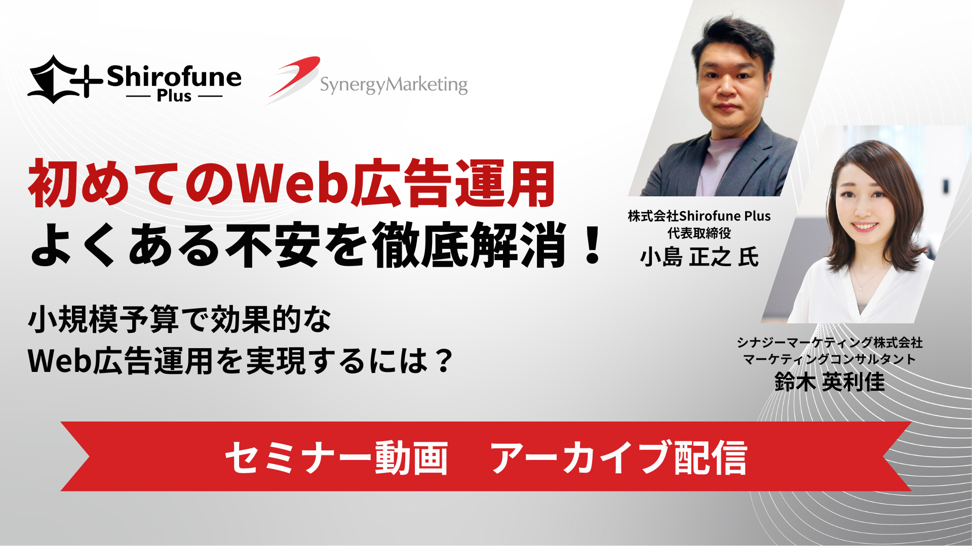 初めてのWeb広告でよくある不安を徹底解消！
