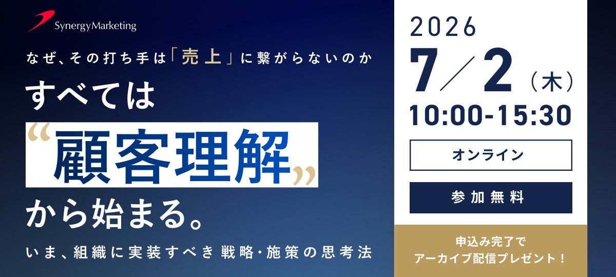 なぜ、その打ち手は売上に繋がらないのか、すべては「顧客理解」から始まる。 -いま、組織に実装すべき戦略・施策の思考法-