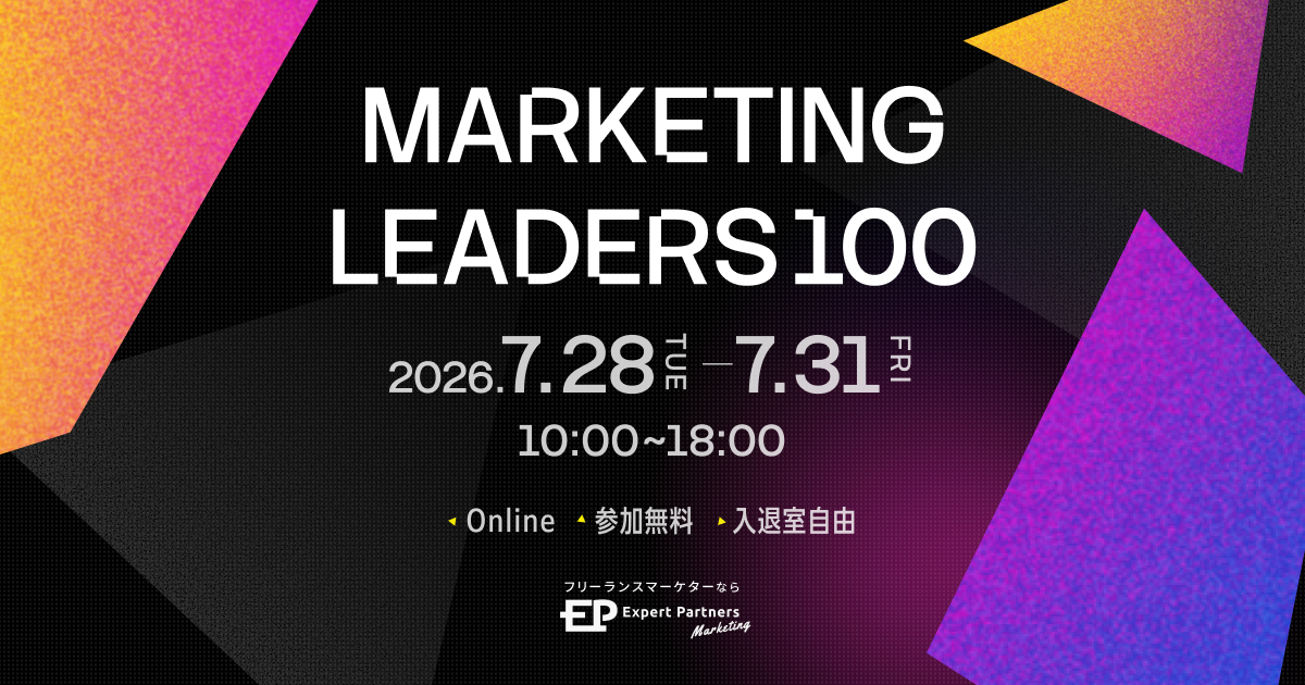 MARKETING LEADERS 100 -常識を捨てて、加速度的なブレークスルーを起こす-