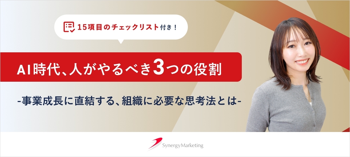 【終了】再配信決定！AI時代、人がやるべき3つの役割 -事業成長に直結する組織に必要な思考法とは-